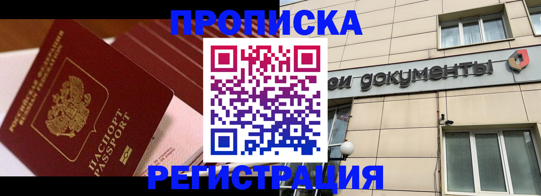 временная регистрация собственник в Таганроге