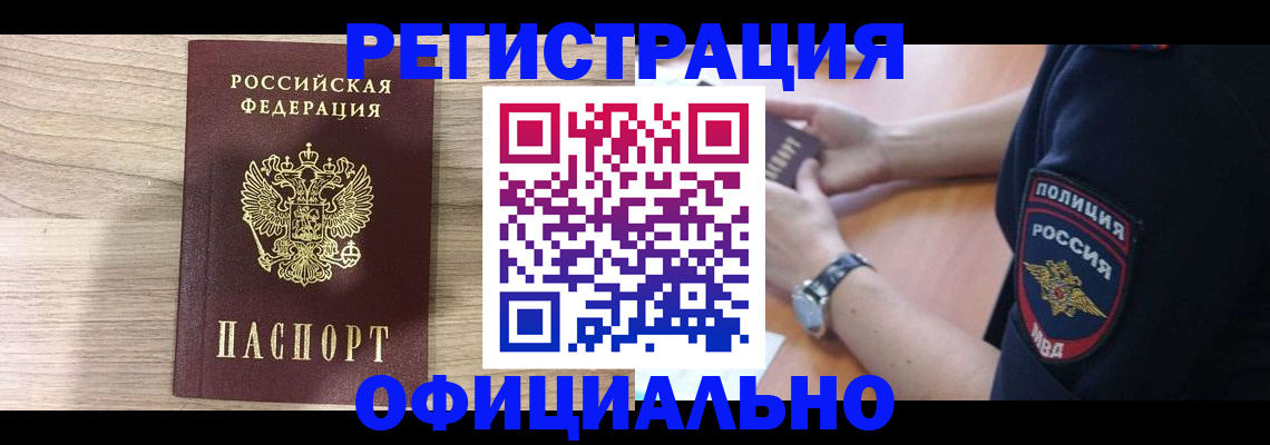 прописка для работы в Таганроге